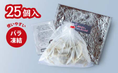 漁師町の 贅沢 !  天然 本 マグロ 餃子  25個 （バラ凍結）  簡単 便利  ビール によく合う  手作り お 魚 ぎょうざ  三重県 尾鷲 可笑  KSH-1