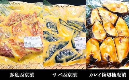 H7-56【訳あり】簡易包装漬け魚30切詰め合わせ
