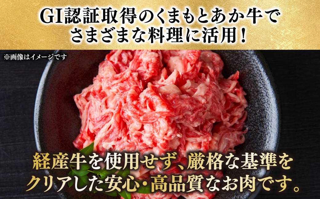 熊本県産 GI認証取得 くまもとあか牛 切り落とし 合計1kg 牛肉 あか牛 肉 切り落とし 炒め物 おかず お取り寄せ グルメ 小分け パック 冷凍