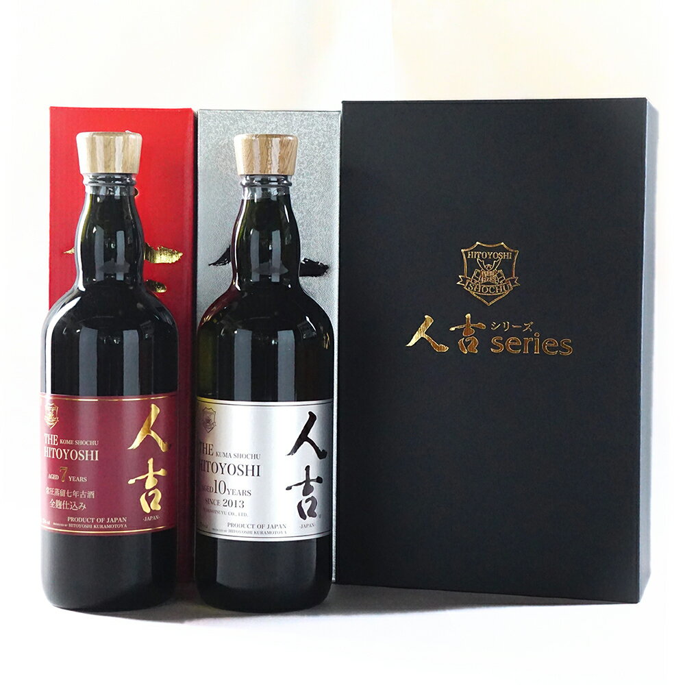 【ふるさと納税】「THE人吉7年」＆「THE人吉10年」 飲み比べセット 1本あたり720ml 計1440ml 計2本（各1本） 化粧箱入り アルコール度数25% 国産米 お米 米麹 米こうじ 米焼酎 お酒 飲料 熊本県産 国産 熊本県 人吉市 送料無料