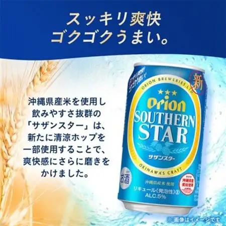 【オジー自慢のオリオンビール】オリオン サザンスター 350ml×24本【1674372】