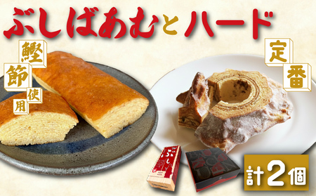 バームクーヘン 2種 各1個 バームクーヘン