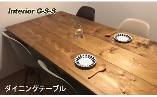 【天然無垢材】長方形ダイニングテーブル 1600×710×800　Interior G-S-S＜16-13＞家具 机 つくえ テーブル ダイニング 食事台 インテリア 宮崎県西都市