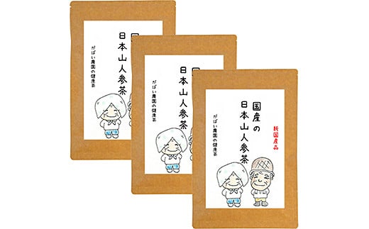 国産 日本山人参茶（3個セット）：B240-002