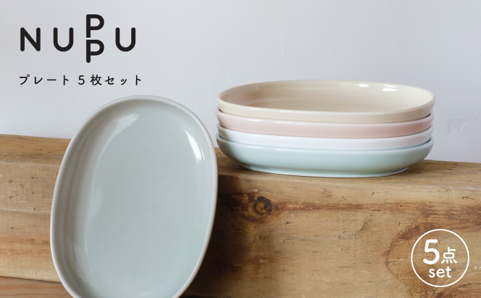 
【波佐見ブランド/NUPPU】プレート 5枚セット 食器 皿【東京西海】 [DD220]
