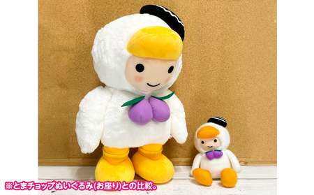 「 とまチョップ 」 特大 ぬいぐるみ 約43cm T042-009 キャラクター ご当地 おもちゃ オモチャ 玩具 もふもふ モフモフ やわらかい 癒し 苫小牧観光協会 ふるさと納税 苫小牧市 おす