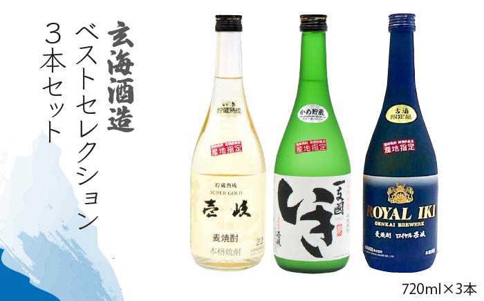 
            麦焼酎 お酒 飲み比べ 玄海酒造ベストセレクション  22度 かめ貯蔵いき 古酒ロイヤル 3本入りセット [JDB100] 23000 23000円
          