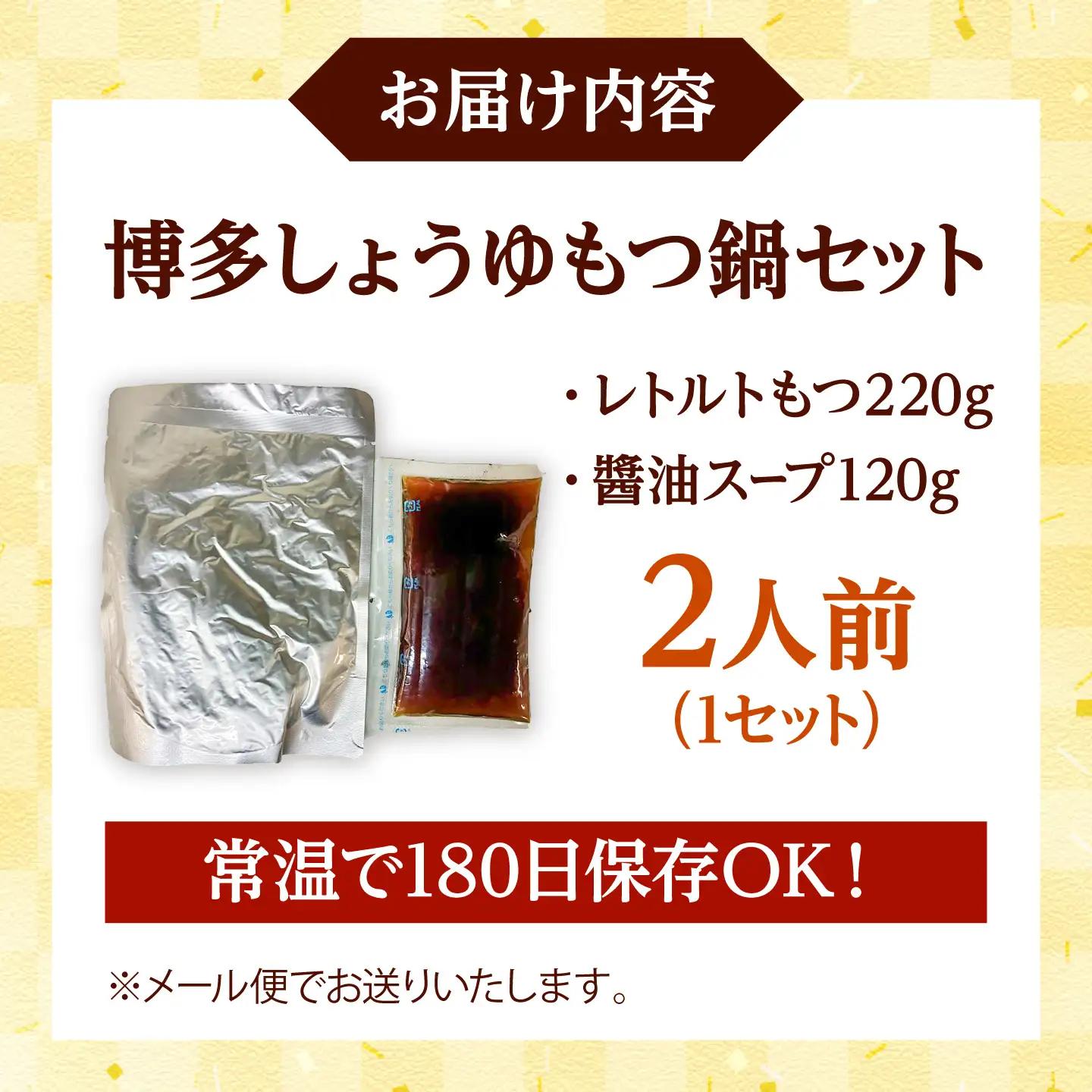 【訳あり】 博多しょうゆもつ鍋2人前セット【メール便対応】 桂川町/株式会社木村食品[ADCG122]