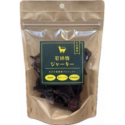 ふるさと納税 おおい町 若狭鹿　ペットフード　3種詰め合わせ ジャーキー各60g(愛犬用・無添加)