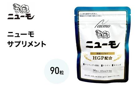 【ファーマフーズ】金のニューモセットA（ゴールドニューモ入り）100セット限定［ 京都 バイオベンチャー 育毛剤 人気 おすすめ 発毛促進 養毛 育毛 男女兼用 健康 食品 化粧品 通販 ふるさと納税