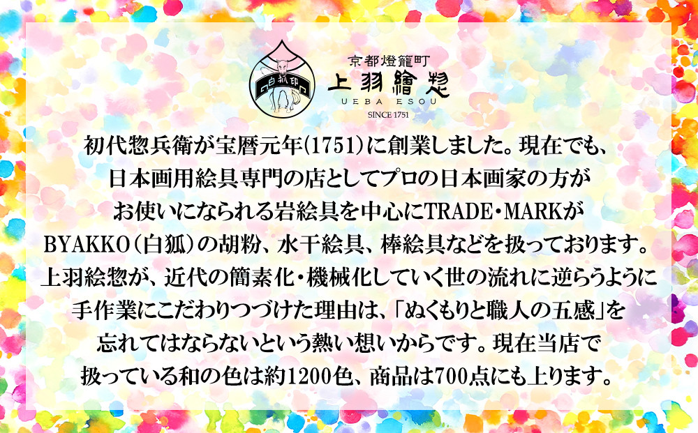 【上羽絵惣】顔彩全色セット・お道具付［ 京都 日本画用絵具専門 絵具 絵 絵画 画材 プロ仕様 人気 おすすめ お取り寄せ 通販 送料無料 ふるさと納税 ］