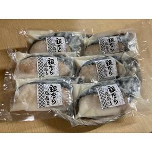 銀だら漬け魚(西京漬・塩こうじ漬)詰合せ　70g×計12切れ　真っ赤な化粧箱入り!【配送不可地域：離島】【1648525】