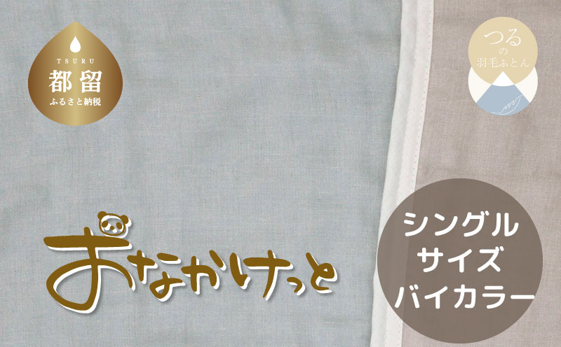 
            シングルサイズ【HanzamCocoa】 おなかけっと（6重ガーゼ）（140×190cm） 無地ブルー×グレー　ガーゼケット　お昼寝　おひるね　洗える
          