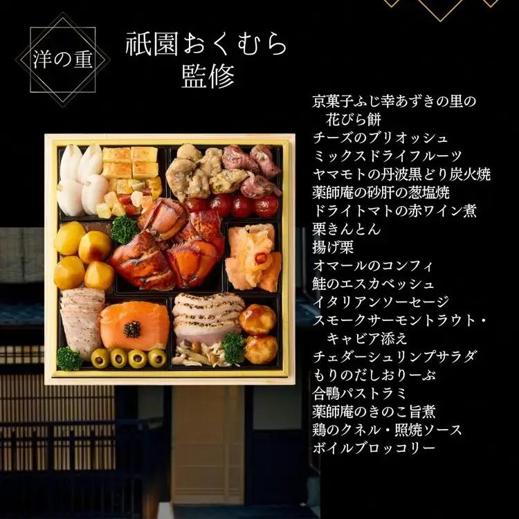 おせち 京都三千院の里 祇園おくむら 京彩宴 和洋・肉おせち 43品 冷凍 2027 先行予約 12月29日お届け
