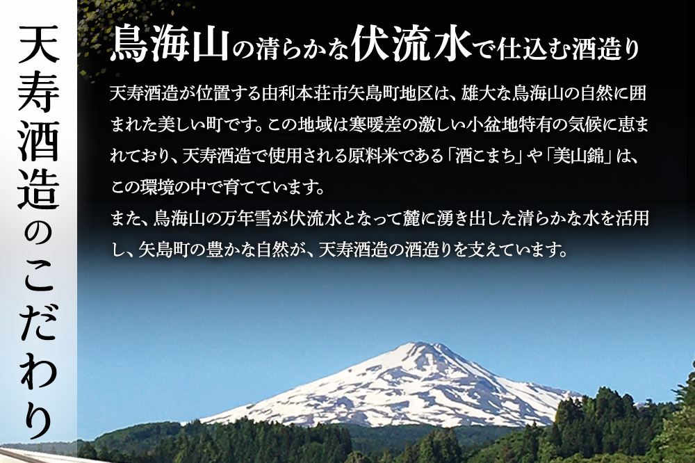 生もと仕込純米酒「鳥海山」(720ml)