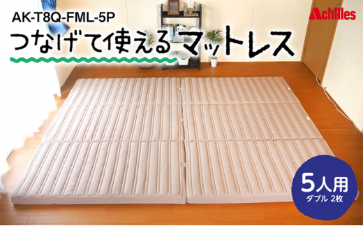 
幸せを呼ぶ！？家族みんなで眠れる つなげて使える マットレス 5人用 幅280cm 厚さ8cm
