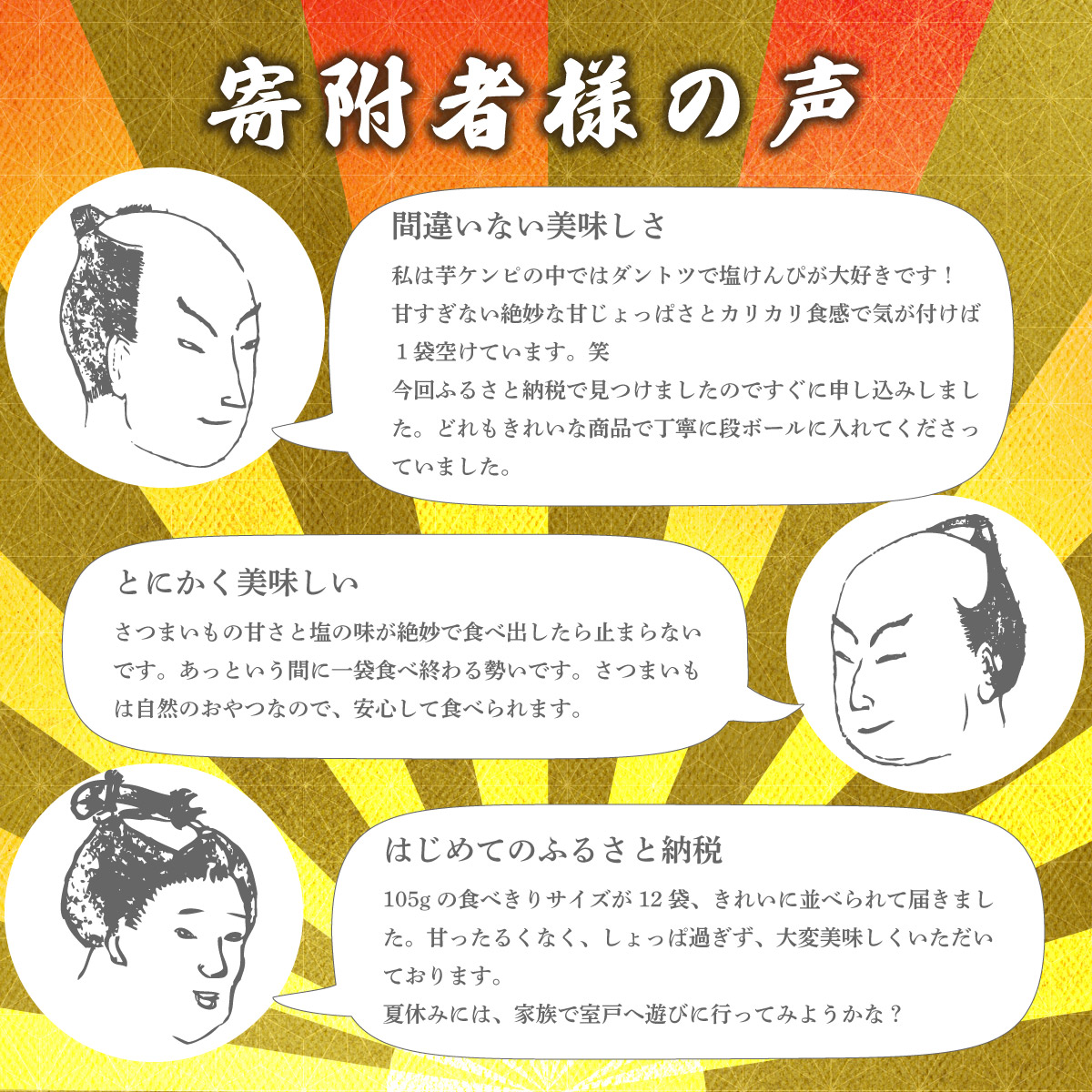 塩けんぴ　18袋小分けセット（計1890ｇ）　【室戸海洋深層水使用】