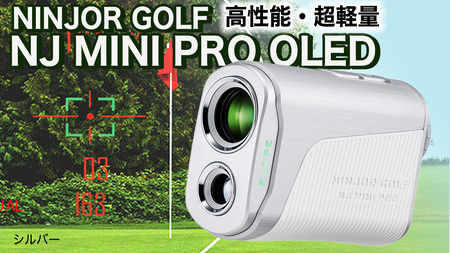 NINJOR GOLF　NJ MINI PRO OLED ( シルバー ) ゴルフ 距離計 小型 コンパクト サイズ ゴルフ 距離計測器 スロープモード ピンサーチ＋搭載 ハードケース付き