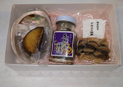 蒸しあわび・あわびの肝粕漬け・アカニシ貝酒蒸しセット wa019-006
