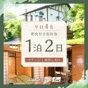 【ふるさと納税】 【河口湖カントリーコテージBan】平日4名コテージ1棟貸し切り1泊2日朝食付き ふるさと納税 コテージ 貸し切り テラス ホテル ドッグラン 宿泊券 朝食 富士山 旅行 チケット 山梨県 富士河口湖町 送料無料 FAA7045