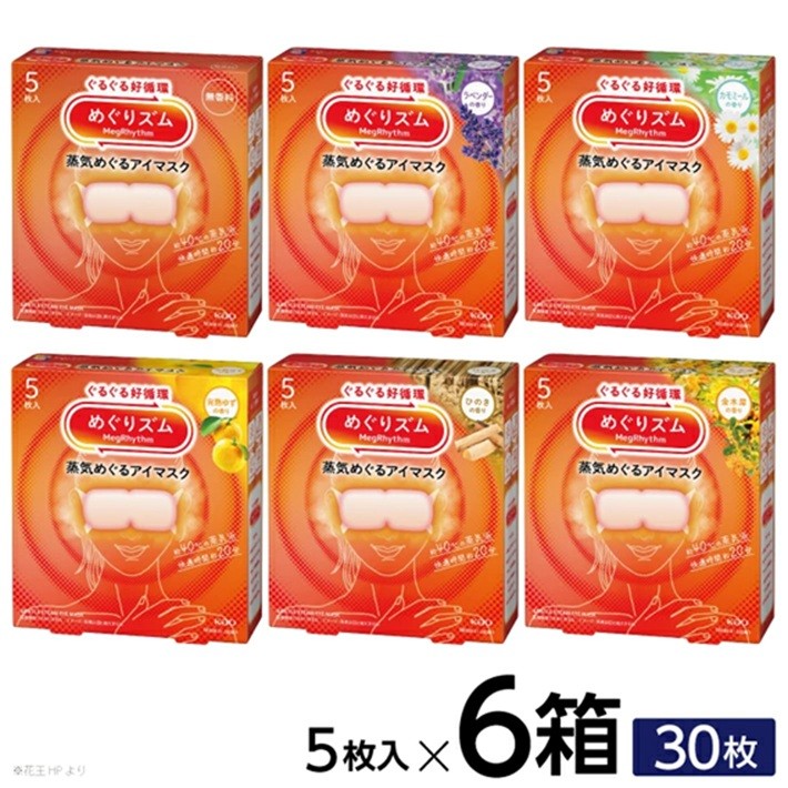 
            めぐりズム 蒸気めぐるアイマスク【アラカルト6種セット】　計30枚(各5枚入×1箱) SA2691
          