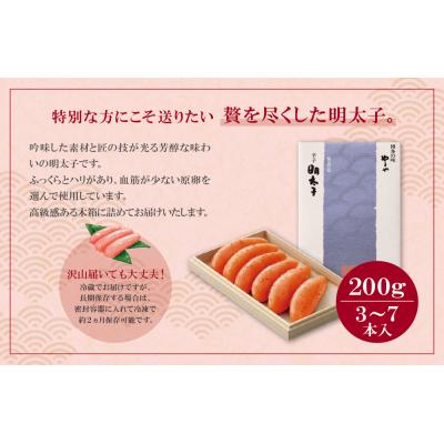 ふるさと納税 福智町 やまや 辛子明太子「伝統」200g |  | 01