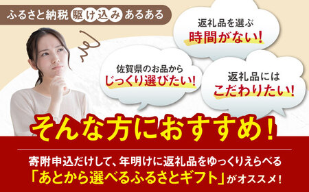 【あとから選べる】佐賀県ふるさとギフト 6万円分 有田焼 和牛 米[41AAZY004]
