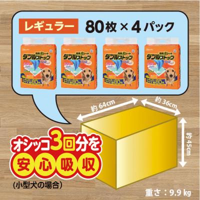 ふるさと納税 茨城町 消臭炭シート ダブルストップ レギュラー 80枚×4袋 ペットシーツ 犬用 抗菌 |  | 01