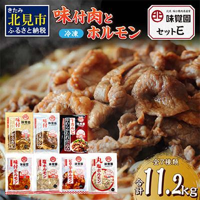 ふるさと納税 北見市 味覚園セットE(7種類)