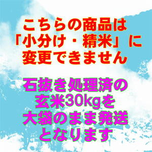 二瓶商店の会津若松市産 ひとめぼれ 玄米 30kg｜令和7年 2025年 会津産 米 お米 こめ コメ 玄米 新米 [0964]