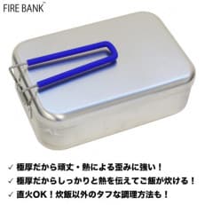 FIRE BANK 極厚ラージメスティン【ハンドル色:ブルー/青】