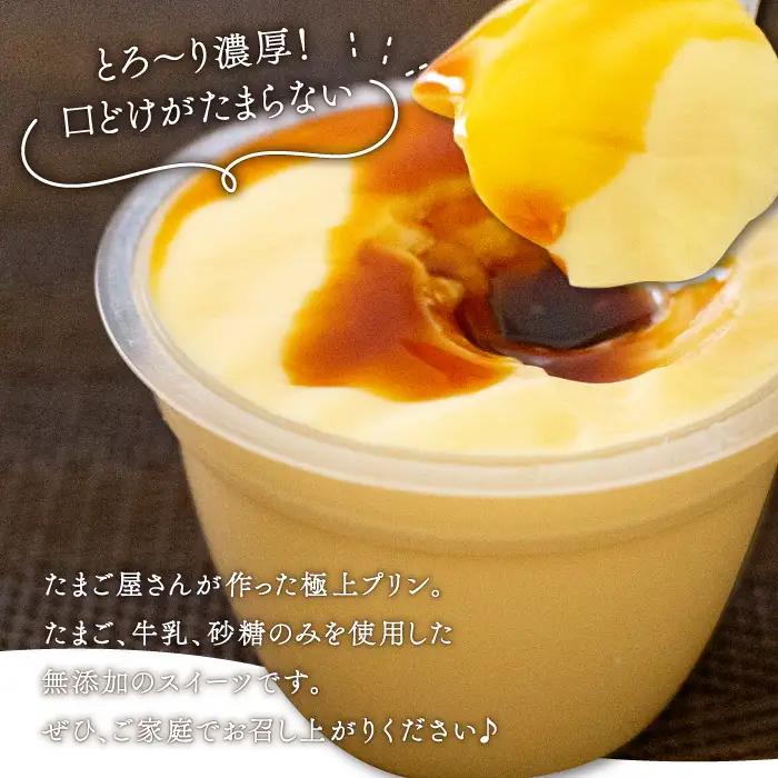 旭養鶏舎のプリン【プリン 30個 カラメルシロップ カラメル 美味しい 高鮮度 人気 たまご 卵 無添加 濃厚 とろける 極上 高品質 シンプル 素朴 飽きない ネッカエッグ プレゼント】