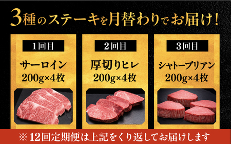 【全12回定期便】博多和牛 食べ比べ ステーキ 定期便 ( サーロイン /  ヒレ /  シャトーブリアン ) 毎月200g×4枚お届け！ 桂川町/久田精肉店 肉 和牛 牛 精肉[ADBM147]