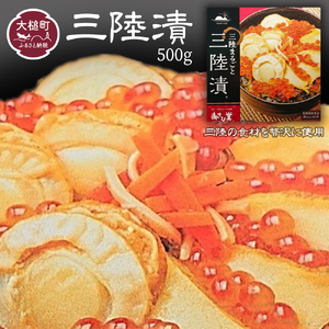 三陸漬 500g 特製ダレ使用 国産｜三陸 天然 あわび いくら ほたて わかめ めかぶ 酒 の肴 ご飯 のお供 贅沢 岩手 いわて iwate 大槌町