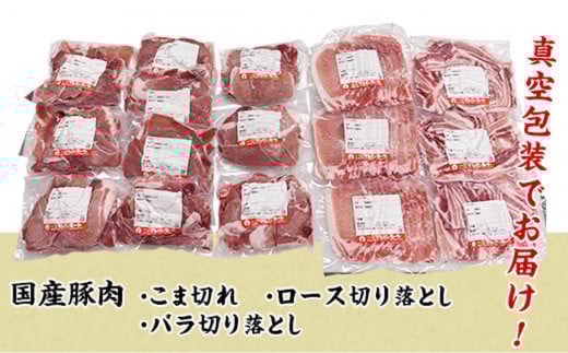 国産豚肉お楽しみ3種セット4kg（250g×16パック/小分け真空包装）【下妻工場直送】【豚肉 セット こま切れ ロース バラ 豚バラ 肉 豚こま切れ 小分け パック 便利 マルリン】