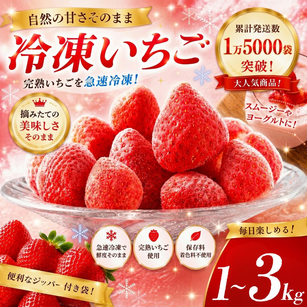 特別賞受賞！完熟冷凍いちご 1kg BabyBerryFarm