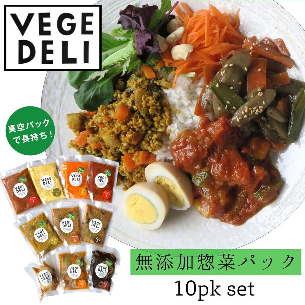 
【Organic Vege Annex】無添加惣菜10パックセット
