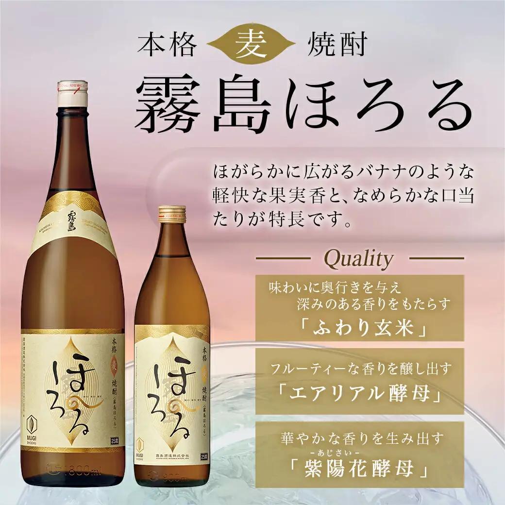 【霧島酒造】本格麦焼酎 霧島ほろる(25度)900ml×6本 ≪みやこんじょ特急便≫〔22-0710_99〕_(都城市) 本格麦焼酎 霧島酒造 軽快な果実香 “ほろっと” 懐かしい “ほろるひととき”