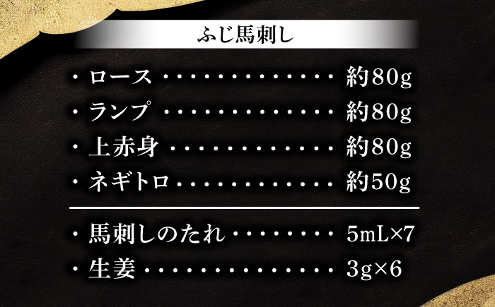【熊本特産】赤身馬刺し3種とネギトロの詰め合わせ 3891【株式会社フジチク】 [BHAD020]