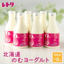 【ふるさと納税】【無添加】 のむヨーグルト500ml×6本 ヨーグルト のむヨーグルト 乳製品 健康 無添加 免疫力アップ 善玉菌 整腸 カルシウム 美容 美肌 疲労回復 6本入り 朝食 スイーツ ふるさと納税 北海道 中標津町 中標津【1100301】