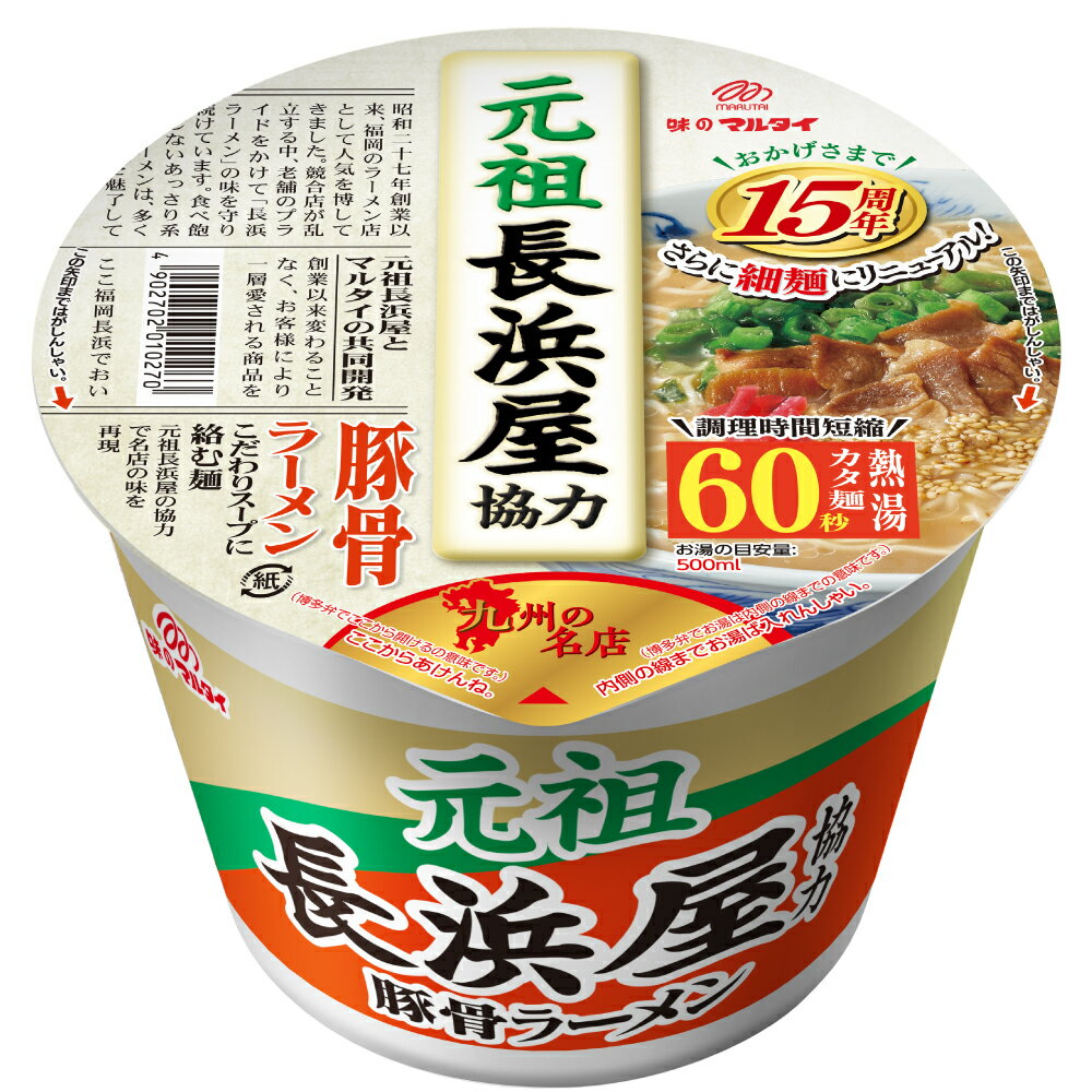 【ふるさと納税】福岡の名店！ 元祖長浜屋協力 豚骨 ラーメン 12食分 インスタント カップラーメン 即席麺 福岡県 送料無料