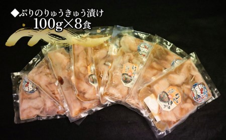 大分県の郷土料理 ぶりのりゅうきゅう 100g×8食 海鮮丼 刺し身 刺身 鰤 大分県産 九州産 津久見市 国産【tsu000306】