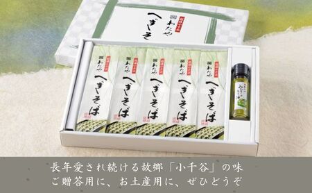 へぎそば 乾麺5袋 みどりのラー油セット わたや そば そば そば