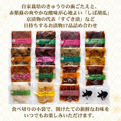 ふるさと納税 亀岡市 日持ちのする京漬物・古漬16種類17品詰め合わせ |  | 02