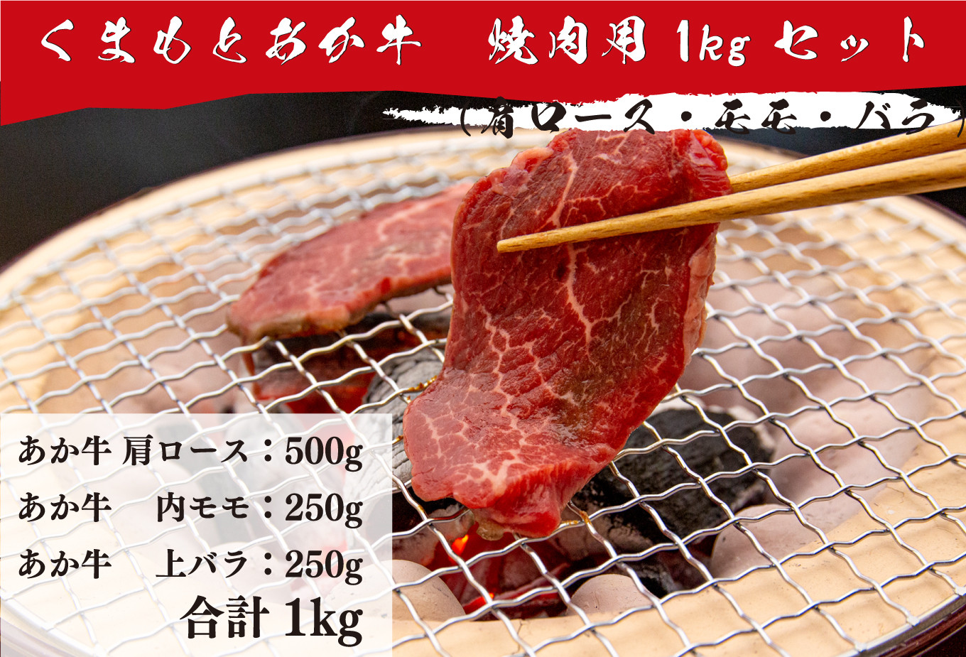 
【ふるさと納税】 くまもとあか牛 焼肉用 1kg 肩ロース モモ バラ 熊本 美里町 くまもと くまもとあかうし 赤牛 ロース 畜産協同組合
