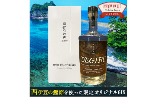 
西伊豆の神 -GIN- DEGIRU
