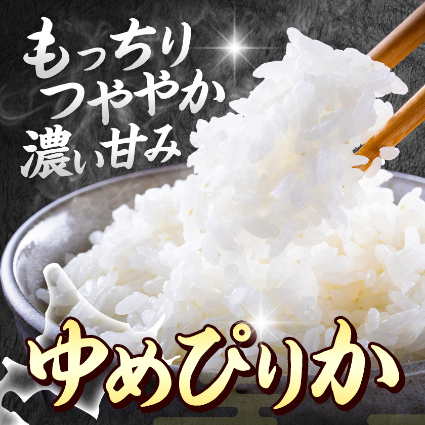 【3ヶ月定期便】精米 ゆめぴりか 10kg 株式会社ホクレン商事 《申込月の翌月から出荷開始》北海道 日高町 米 お米 JAびらとりブランド米 JAびらとり産米