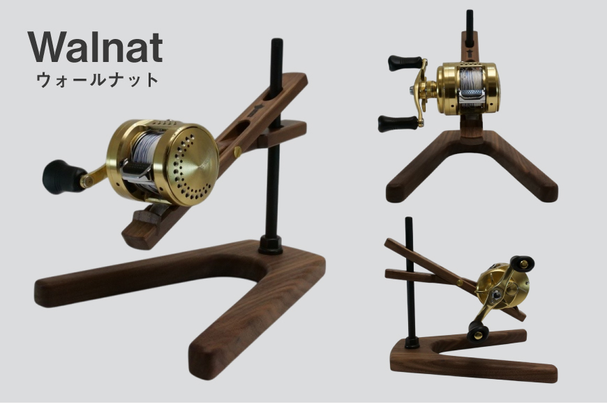釣り リール スタンド ウォールナット ウッドベースタイプ 1個 [UROKO DESIGN 長崎県 平戸市 hr42bhb510004] つり 釣り竿 つり竿 釣竿 釣り具 道具 収納  保存 ケー