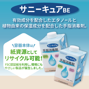 手指消毒剤 サニーキュアBE ポンプ1本付き 消毒 紙パック 脱プラ SDGs 保湿成分配合 指定医薬部外品 富士市 [sf098-005]