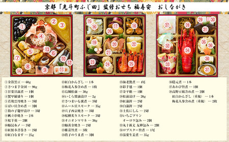 【京都・先斗町ふじ田監修】おせち「福寿安」3~4人前|京都 本格料亭おせち 人気おせち おせち おせち おせち おせち